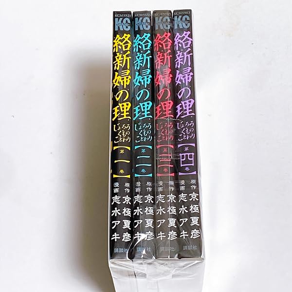 鉄鼠の檻(2) (KCデラックス) | 志水 アキ, 京極 夏彦 |本 | 通販 | Amazon